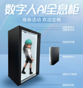 3D数字人全息台AI广告机 一体机展示柜人工智能语音裸眼透明