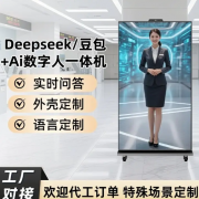 AI数字人全面触摸屏导览