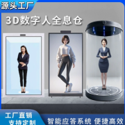 3d全息仓投影透明屏展示柜75寸机器人